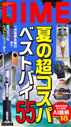 DIME 9.5月号