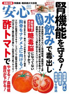 安心 2026年9月秋号