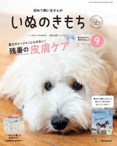 いぬのきもち 2026年9月号