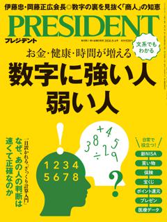 PRESIDENT 2026年9.4号