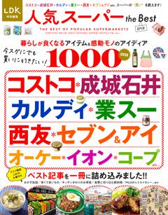 人気スーパー the Best 
