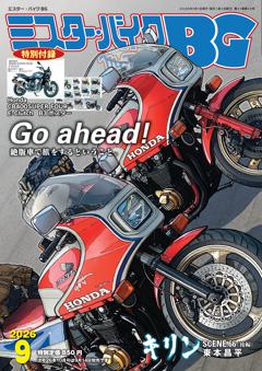 ミスター・バイクBG 9月号
