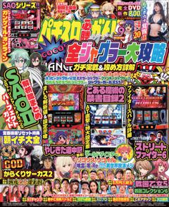パチスロ必勝ガイドMAX 2026年9月号