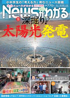月刊ニュースがわかる 2026年9月号