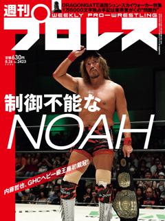 週刊プロレス 2026年8月26日号
