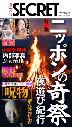 週刊SECRET DIGITAL 週刊SECRET DIGITAL 2026年8月13日号