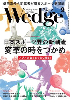 Wedge 2026年9月号