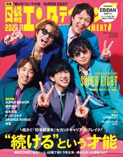 日経エンタテインメント！ 9月号