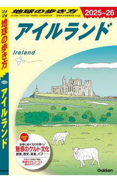 Ａ０５　地球の歩き方　アイルランド 