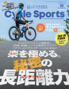 サイクルスポーツ 2026年 10月号