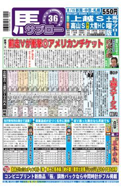 馬サブロー 
