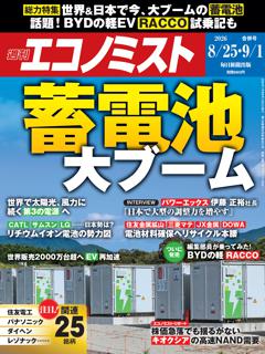エコノミスト 8月25日・9月1日合併号