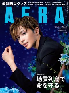 AERA 08月24日号
