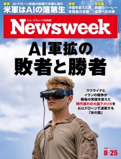 ニューズウィーク日本版 8月25日号
