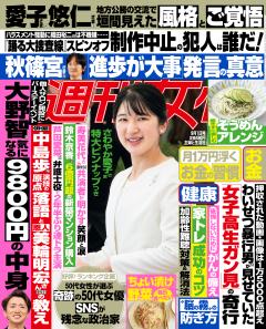 週刊女性 2026年09月01日号