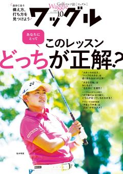 Waggle 2026年10月号