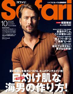 Safari 2026年10月号