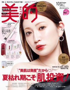 美的 10月号