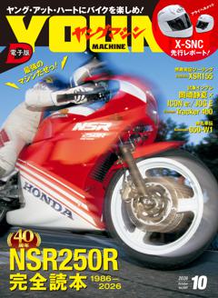 ヤングマシン 26年10月号