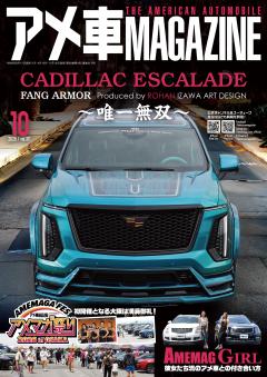 アメ車MAGAZINE 2026年10月号