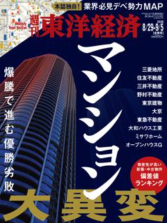週刊東洋経済 2026年8月29日-9月5日合併号
