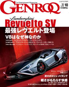 GENROQ 2026年10月号 No.488
