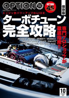 オプション 2026年10月号 No.597