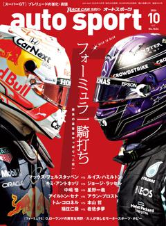 auto sport No.1624 2026年10月号