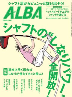 ALBA 943号