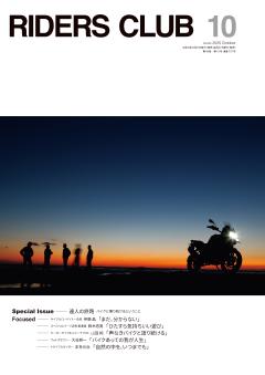 RIDERS CLUB 2026年10月号 No.630