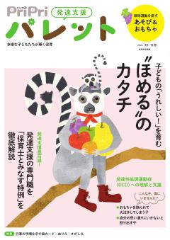 PriPriパレット 2026 10・11月