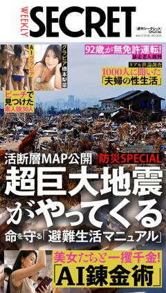 週刊SECRET DIGITAL 週刊SECRET DIGITAL 2026年8月27日号