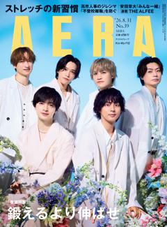 AERA 08月31日号