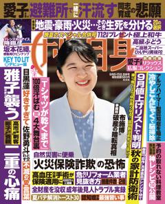 女性自身 9月8・15日合併号(3172号)