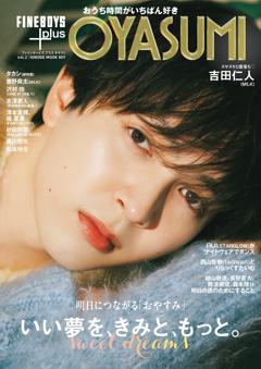 FINEBOYS+plus OYASUMI vol.2