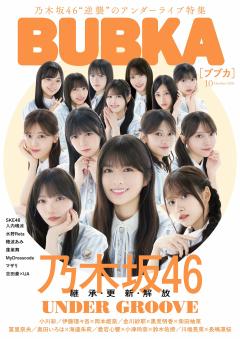 BUBKA 10月号