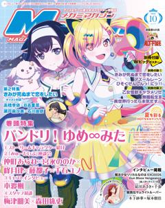 メガミマガジン 2026年10月号