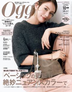 Oggi 10月号