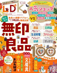 LDK 2026年10月号【電子書籍版限定特典付き】