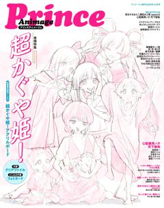アニメージュ アニメージュ2026年10月号増刊号