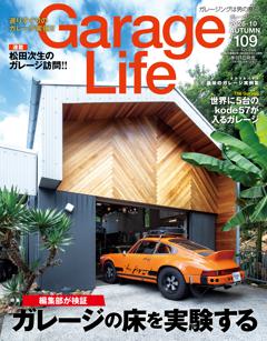 GarageLife 2026年10月号 Vol.109