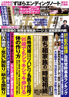 週刊ポスト 9月11日号