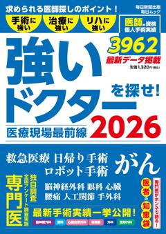 医療現場最前線　強いドクターを探せ！2026 