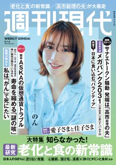週刊現代 2026年9月14日号