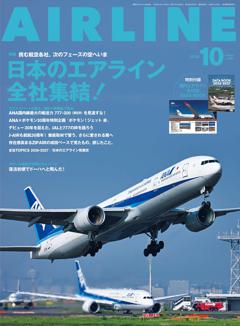 エアライン 2026年10月号