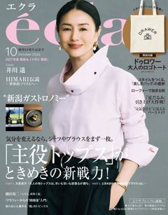 eclat 2026年10月号