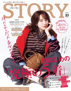 STORY 10月号
