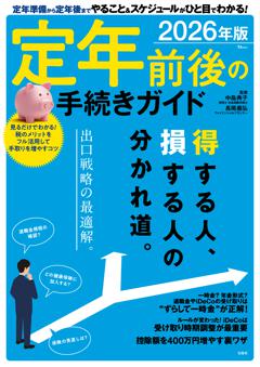 定年前後の手続きガイド 2026年版 