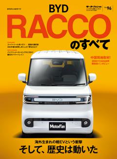 ニューモデル速報 インポートシリーズ Vol.96 BYDラッコのすべて
