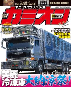 カミオン 2026年10月号